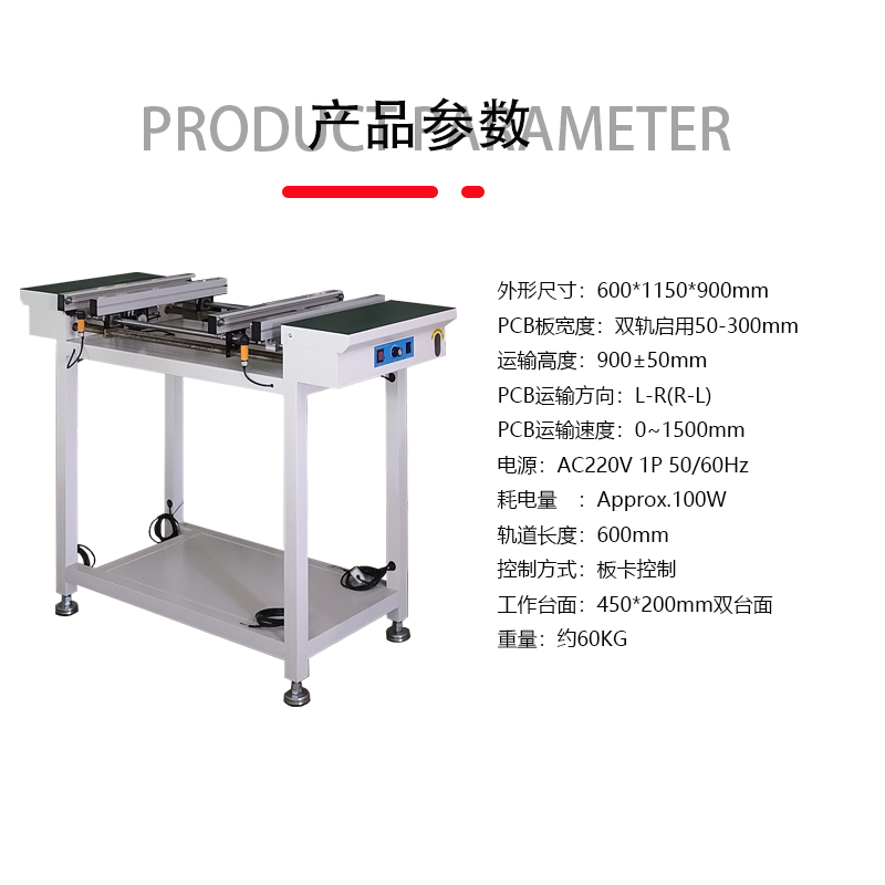smt設(shè)備晟典雙軌接駁臺(tái)